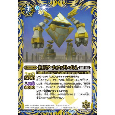 (2023/10)至工兵アーティファクト・ゴレム【C】{BS65-058}《青》