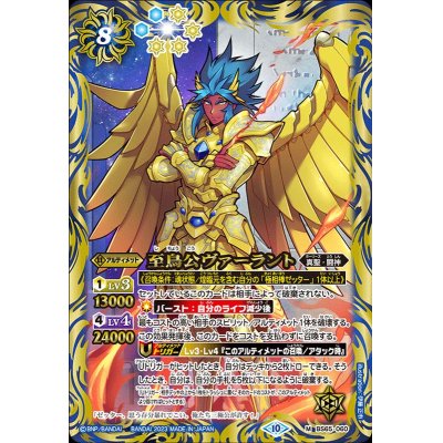 画像1: (2023/10)至鳥公ヴァーラント【M】{BS65-060}《青》