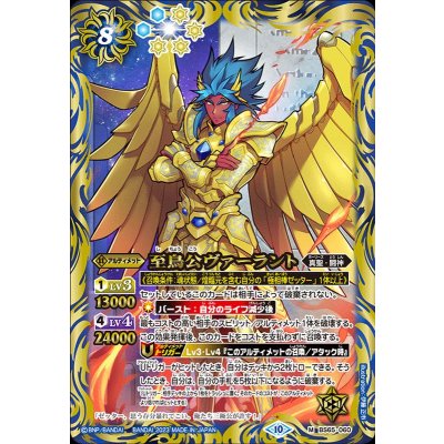 〔状態A-〕(2023/10)至鳥公ヴァーラント【M】{BS65-060}《青》