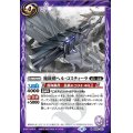 (2023/10)魔銃剣ヘル・コスティーラ【R】{BS65-062}《紫》