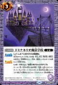 (2023/10)ドミナネリオ魔法学校【C】{BS65-068}《紫》