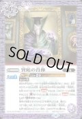 (2023/10)賢蛇の肖像【C】{BS65-069}《紫》
