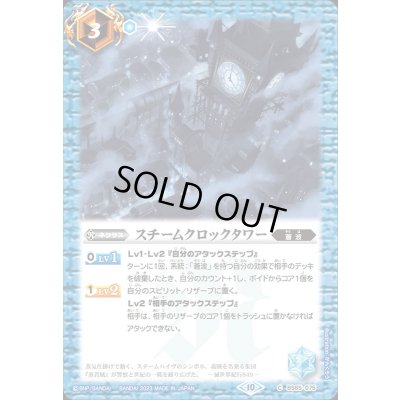 画像1: (2023/10)スチームクロックタワー【C】{BS65-075}《青》