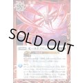 (2023/10)モールドフリューゲル【C】{BS65-077}《赤》