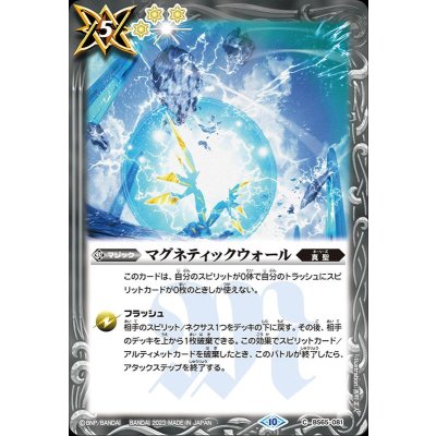 (2023/10)マグネティックウォール【C】{BS65-081}《白》