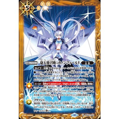 〔状態A-〕(2023/10)砲天使召喚：カノンフィールド【M】{BS65-085}《黄》