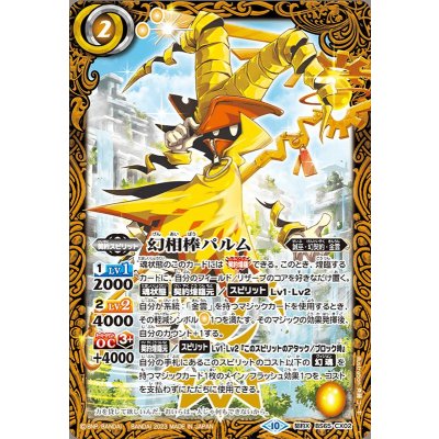 (2023/10)幻相棒パルム【契約X】{BS65-CX02}《黄》