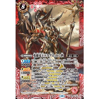〔状態A-〕(2023/10)英雄竜王ドラグロイ17世【X】{BS65-X01}《赤》
