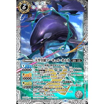 (2023/10)天空皇鯱マーキュル・オルカ【X】{BS65-X05}《白》