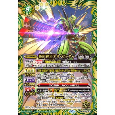 〔状態A-〕(2023/10)極限神星ネオ・ゼッター【X】{BS65-X06}《緑》