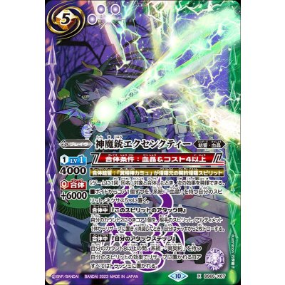 〔状態A-〕(2023/10)神魔銃エクセンクティー【X】{BS65-X07}《多》