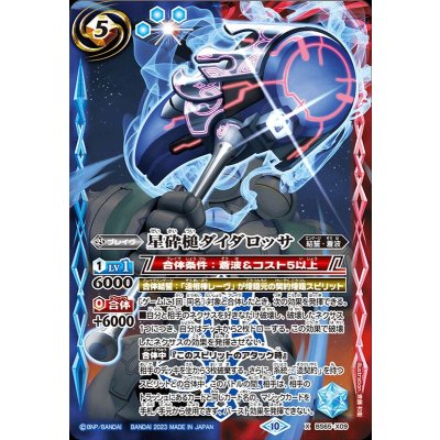 〔状態A-〕(2023/10)星砕槌ダイダロッサ【X】{BS65-X09}《多》
