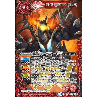 (2023/10)魔龍帝ジークフリードXV【XV】{BS65-XV01}《赤》