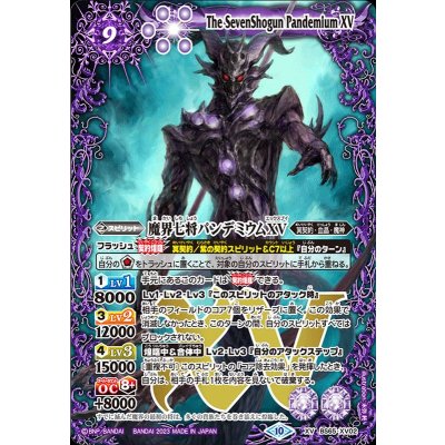 (2023/10)魔界七将パンデミウムXV【XV】{BS65-XV02}《紫》