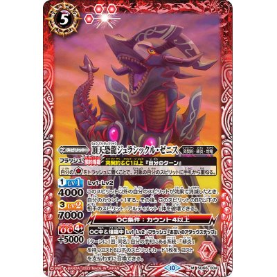 画像1: 〔状態B〕(2023/10)頂天恐龍ジュラシックル・ゼニス(Xレア仕様)【M】{SD66-004}《赤》