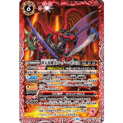 (2023/10)頂天竜魔人マ・グー・ゼニス(Xレア仕様)【M】{SD66-005}《赤》