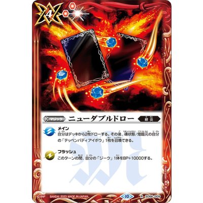 (2023/10)ニューダブルドロー(Xレア仕様)【R】{SD66-009}《赤》