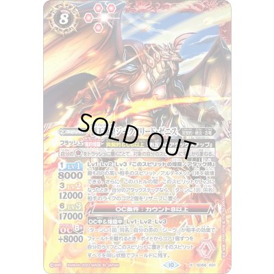 画像1: (2023/10)頂天龍皇ジークフリード・ゼニス【X】{SD66-X01}《赤》