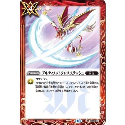 (2023/10)アルティメットクロススラッシュ(Xレア仕様)【C】{SD67-008}《赤》