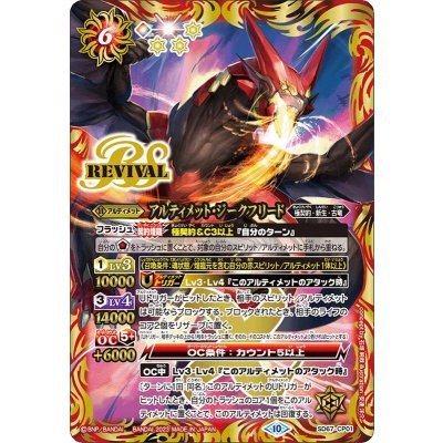 (2023/10)アルティメット・ジークフリード【CP】{SD67-CP01}《赤》