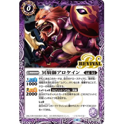 画像1: (2023/10)冥騎獅アロケイン【C】{SD67-RV001}《紫》