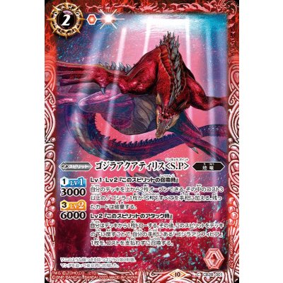 (2023/10)ゴジラアクアティリス＜S.P＞【C】{CB28-001}《赤》