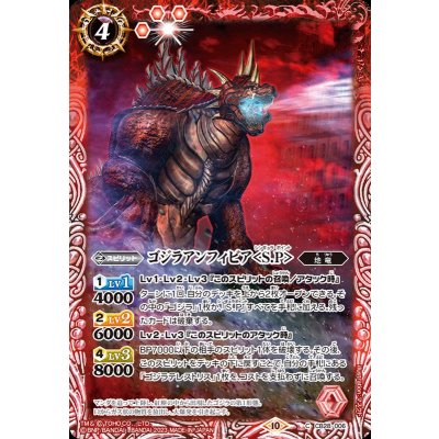 (2023/10)ゴジラアンフィビア＜S.P＞【C】{CB28-006}《赤》