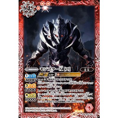 (2023/10)モンスターX［2］【R】{CB28-007}《赤》
