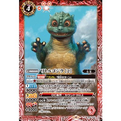 (2023/10)リトルゴジラ[2]【C】{CB28-008}《赤》