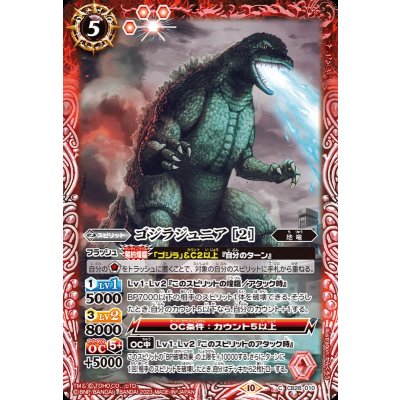 (2023/10)ゴジラジュニア[2]【C】{CB28-010}《赤》