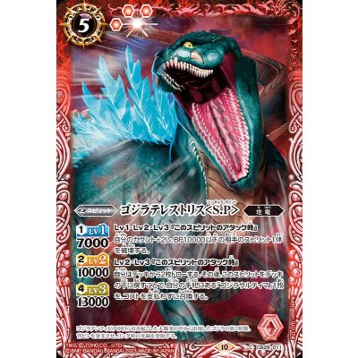 (2023/10)ゴジラテレストリス＜S.P＞【C】{CB28-011}《赤》