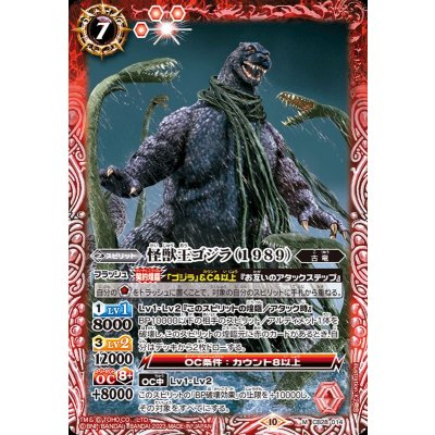 〔状態A-〕(2023/10)怪獣王ゴジラ(1989)【M】{CB28-014}《赤》