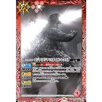 (2023/10)ゴジラ(ゴジラVSガイガンレクス)【R】{CB28-015}《赤》