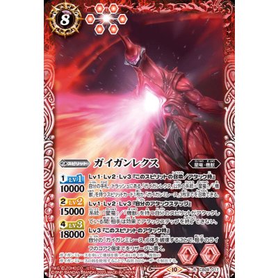 (2023/10)ガイガンレクス【R】{CB28-017}《赤》