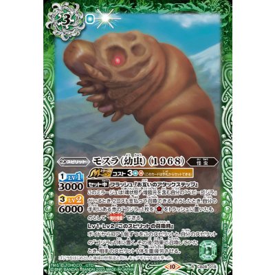 (2023/10)モスラ(幼虫)(1968)【R】{CB28-018}《緑》