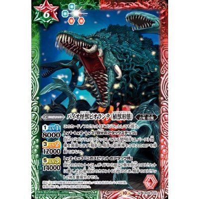 (2023/10)バイオ怪獣ビオランテ(植獣形態)【M】{CB28-020}《多》