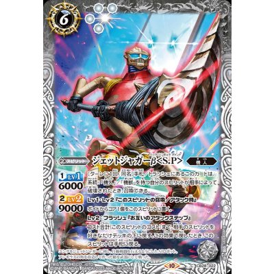 (2023/10)ジェットジャガーβ＜S.P＞【C】{CB28-022}《白》