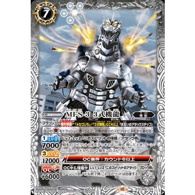 (2023/10)MFS-33式機龍【R】{CB28-025}《白》