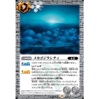 (2023/10)メカゴジラシティ【R】{CB28-027}《白》