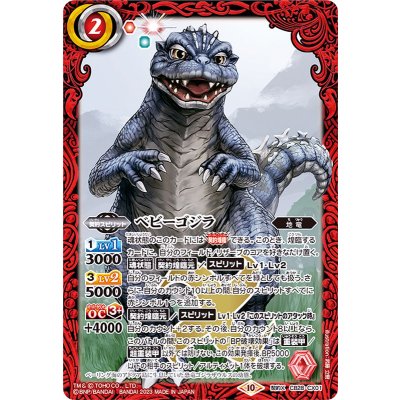 〔状態A-〕(2023/10)ベビーゴジラ【契約X】{CB28-CX01}《赤》