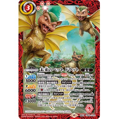 画像1: 〔状態B〕(2023/10)未来のペットドラット【契約X】{CB28-CX02}《赤》