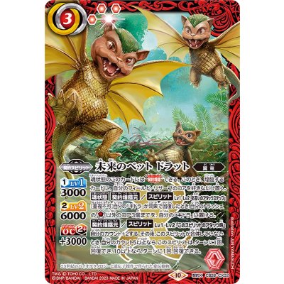 (2023/10)未来のペットドラット【契約X】{CB28-CX02}《赤》