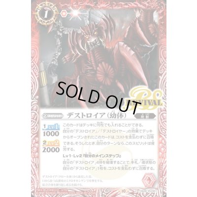 画像1: (2023/10)デストロイア(幼体)【C】{CB28-RV001}《赤》