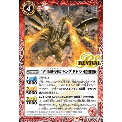 (2023/10)宇宙超怪獣キングギドラ【C】{CB28-RV002}《赤》