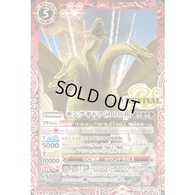 画像1: (2023/10)キングギドラ[1991]【M】{CB28-RV005}《赤》