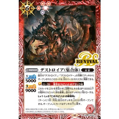(2023/10)デストロイア(集合体)【C】{CB28-RV007}《赤》