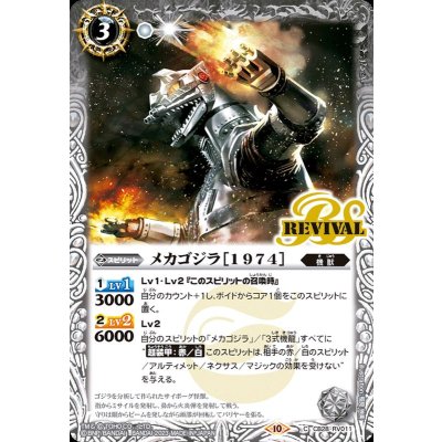 (2023/10)メカゴジラ[1974]【C】{CB28-RV011}《白》