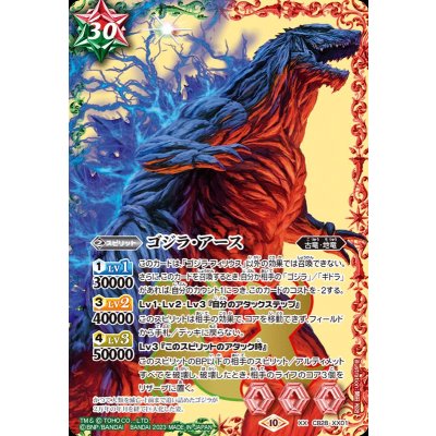 (2023/10)ゴジラ・アース【XX】{CB28-XX01}《多》