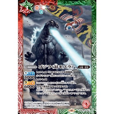 (2023/10)ゴジラ(対モスラ)(CB28収録)【R】{LM18-G01}《多》
