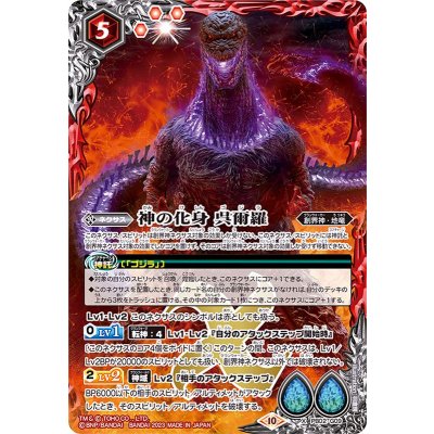 〔状態A-〕(2023/10)神の化身呉爾羅(CB28収録)【X】{PB02-G09}《赤》